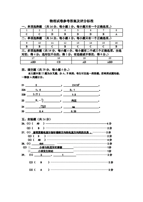 上海市十三校高三 第二次联考物理试题参考答案及评分标准