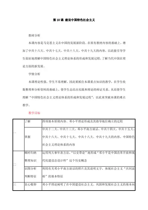 2024年秋初中历史八年级下册教学设计第10课 建设中国特色社会主义 教案