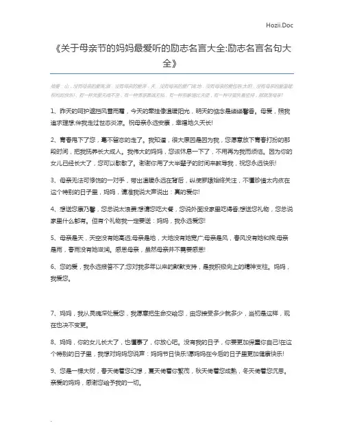 关于母亲节的妈妈最爱听的励志名言大全励志名言名句大全