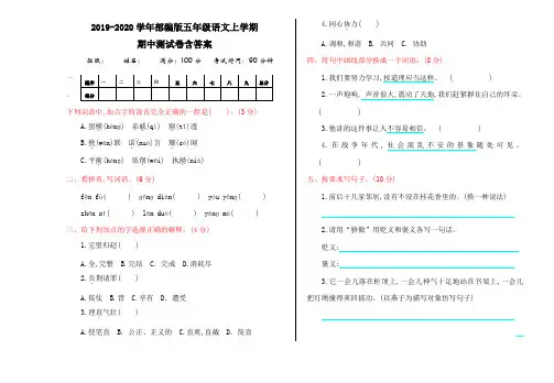 2019-2020学年部编版五年级语文上学期期中测试卷含答案