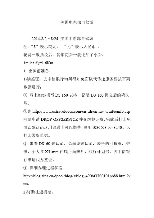 美国中东部自驾游