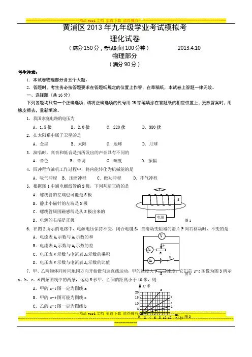 2013年4月黄浦区初中物理二模试题及答案