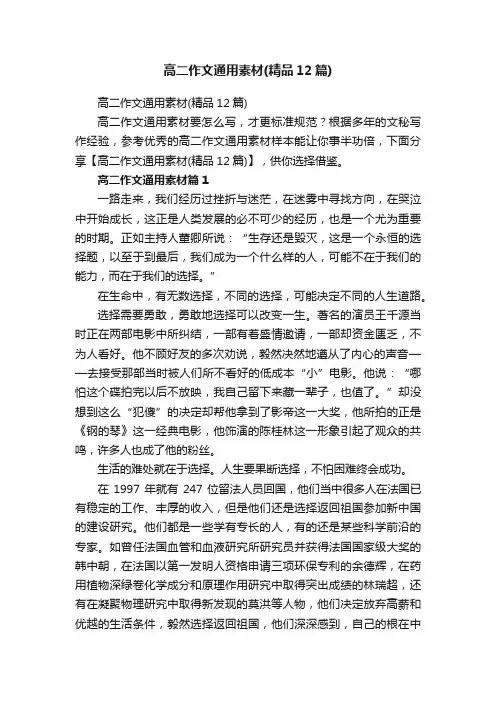 高二作文通用素材（精品12篇）