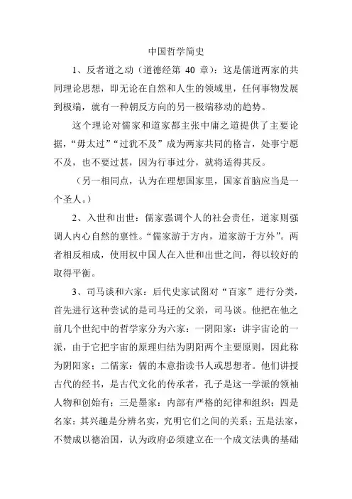 中国哲学简史