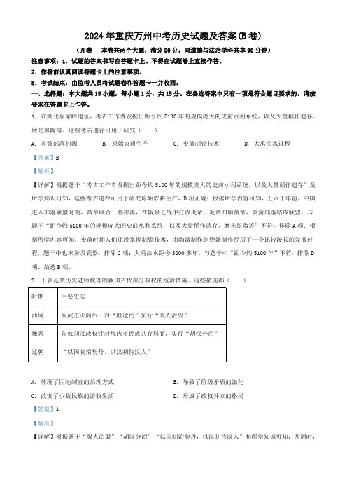 2024年重庆万州中考历史试题及答案(B卷)
