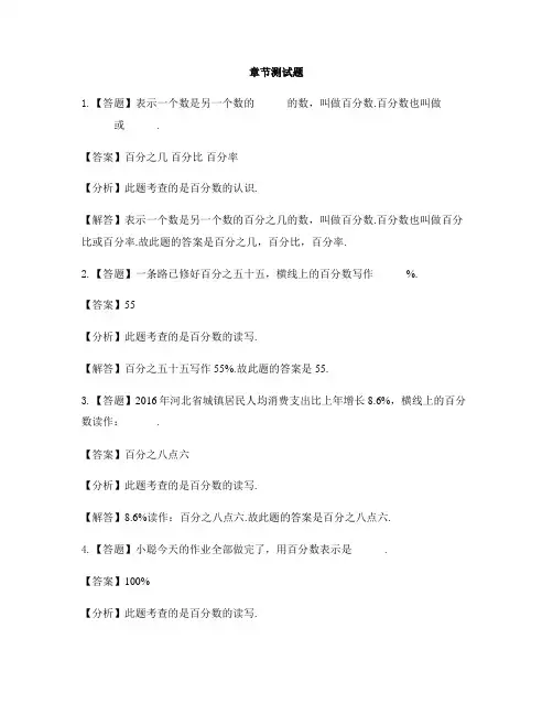 小学数学冀教版第十一册百分数单元综合练习-章节测试习题