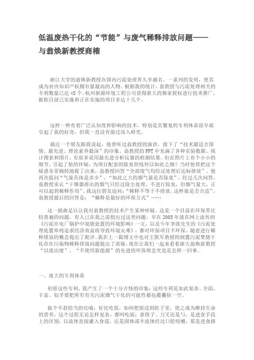 低温废热干化的“节能”与废气稀释排放问题