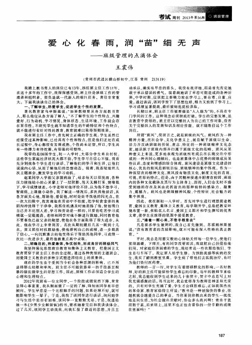 爱心化春雨,润“苗”细无声——班级管理的点滴体会