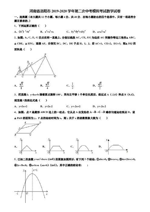 河南省洛阳市2019-2020学年第二次中考模拟考试数学试卷含解析