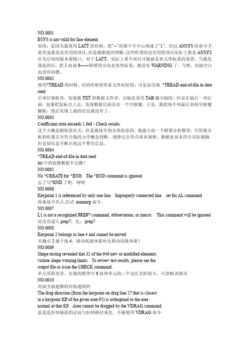 ANSYS常见运行错误及其解决办法