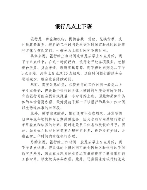 银行几点上下班