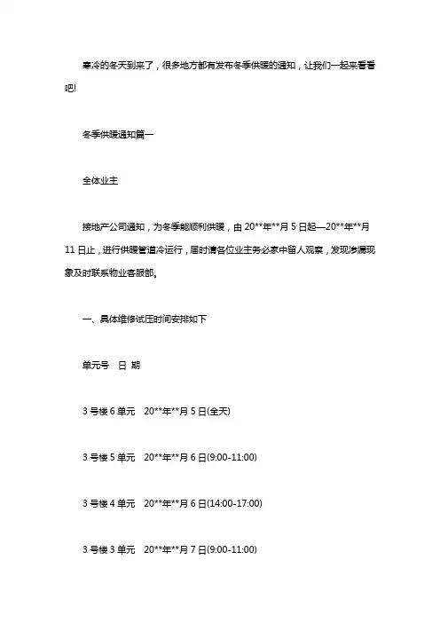 通知书格式 冬季供暖通知书格式