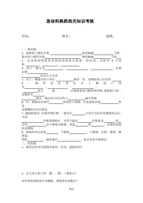 急诊科换药相关知识考核