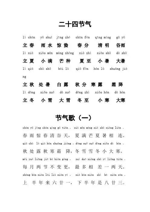 二十四节气