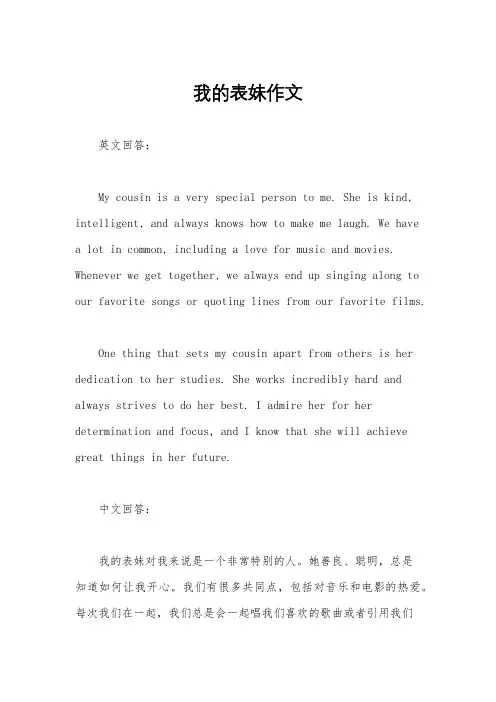 我的表妹作文