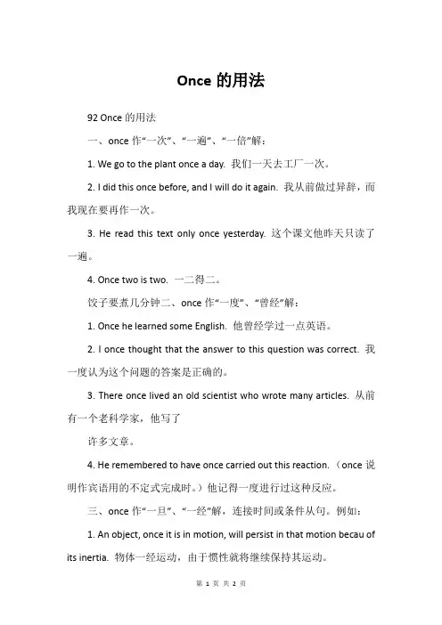 Once的用法