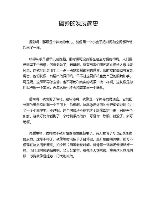 摄影的发展简史
