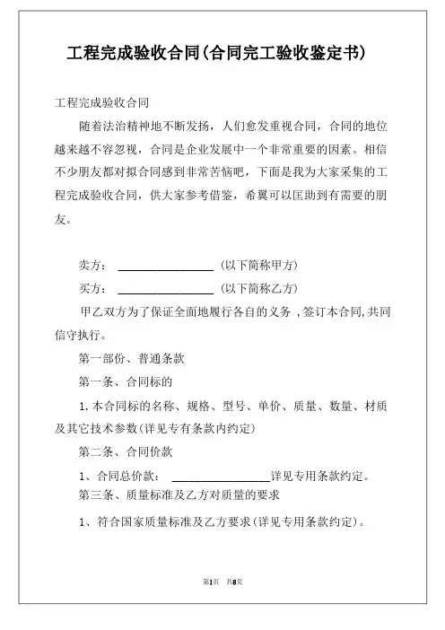 工程完成验收合同(合同完工验收鉴定书)