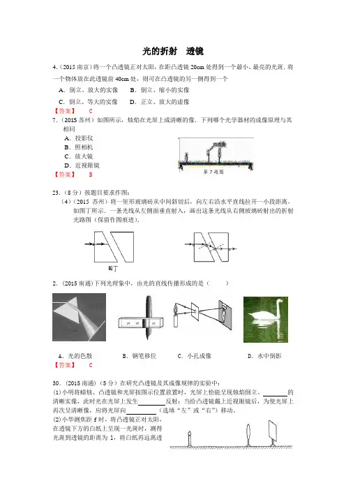 2015年物理中考真题分类汇编《光的折射  透镜》