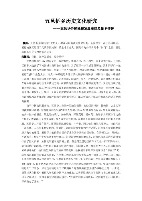 五邑侨乡历史文化研究