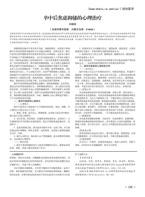 卒中后焦虑抑郁的心理治疗