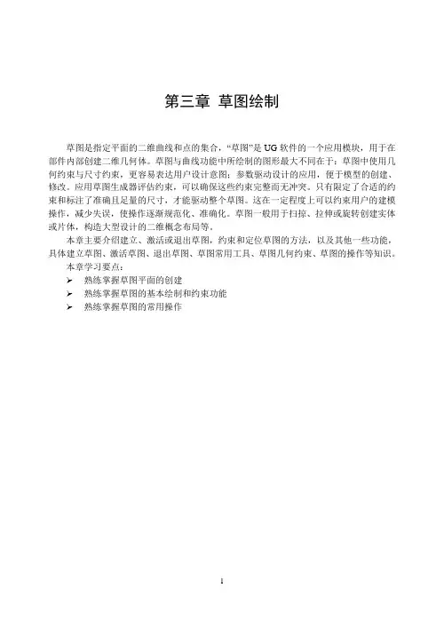 第三章 教材草图绘制
