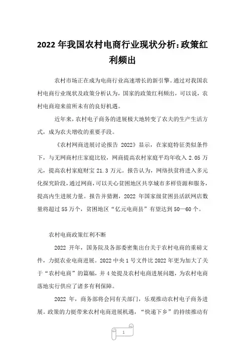 2022年我国农村电商行业现状分析：政策红利频出