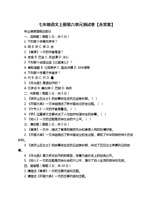 七年级语文上册第六单元测试卷【含答案】