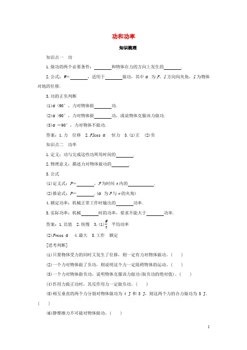 高考物理一轮复习 专题 功和功率导学案1