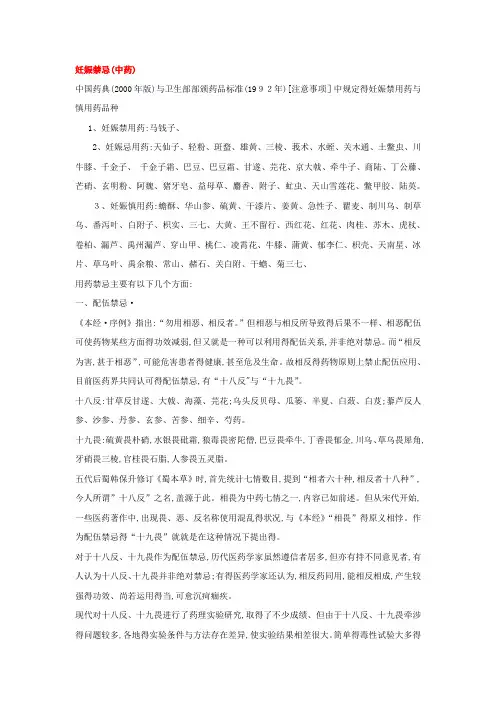 妊娠禁忌(中药)