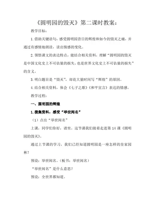 五年级语文上册圆明园的毁灭教案