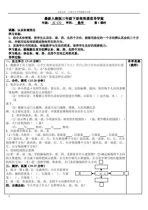 最新人教版三年级数学下册导学案