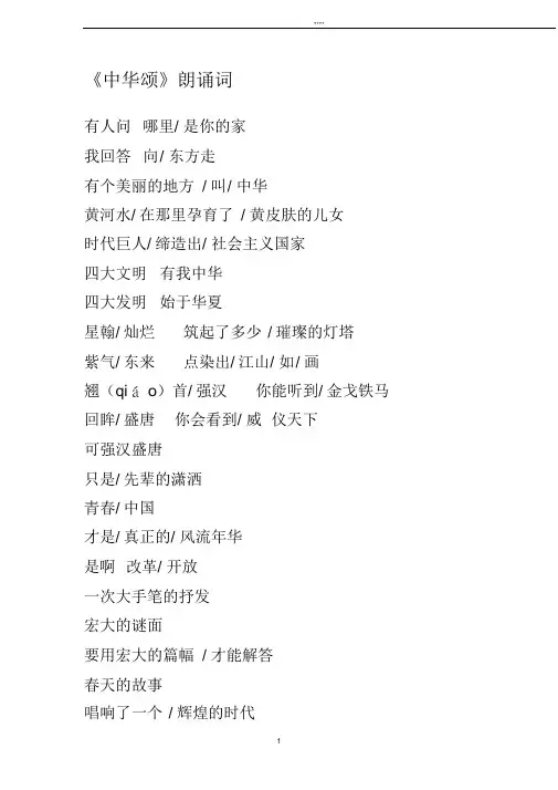 《中华颂》朗诵稿