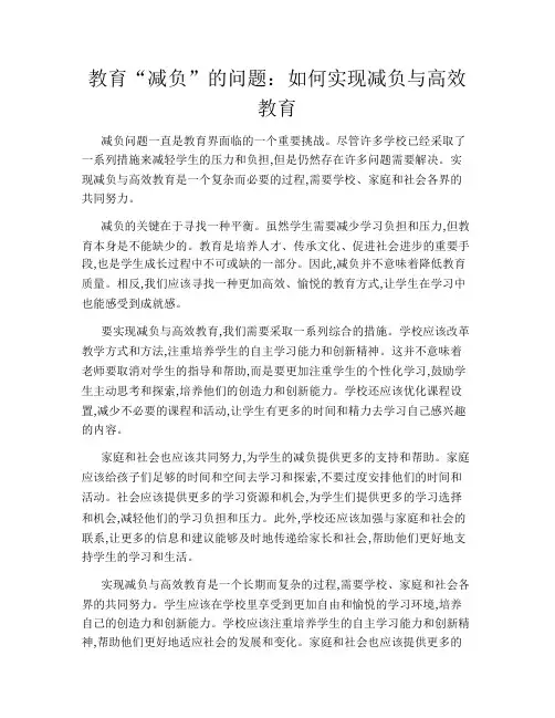 教育“减负”的问题：如何实现减负与高效教育