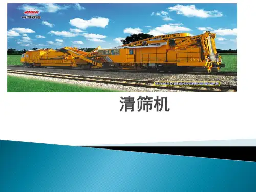 清筛机精品PPT课件