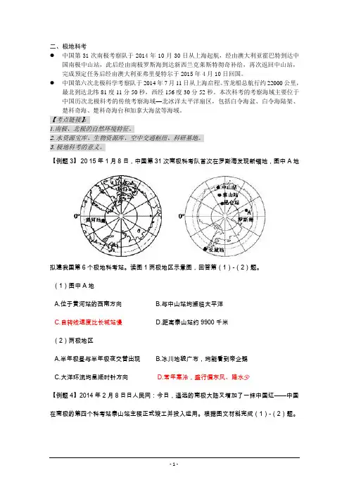 江苏省高邮市2015届高三地理热点专题预测 2 极地科考