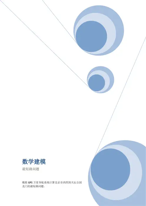 最短路径--导航