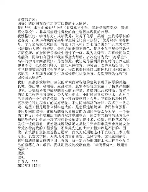 长安大学自荐信