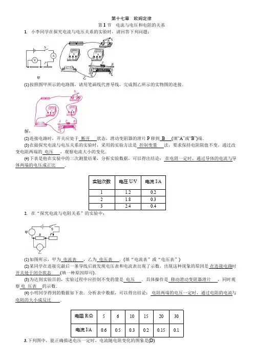 人教版九年级物理全册同步练习：第十七章第1节电流和电压和电阻的关系,推荐文档