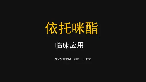 依托咪酯的临床应用(课堂PPT)