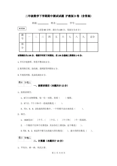 二年级数学下学期期中测试试题 沪教版D卷 (含答案)