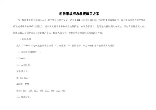 消防应急疏散预案和应急演练记录