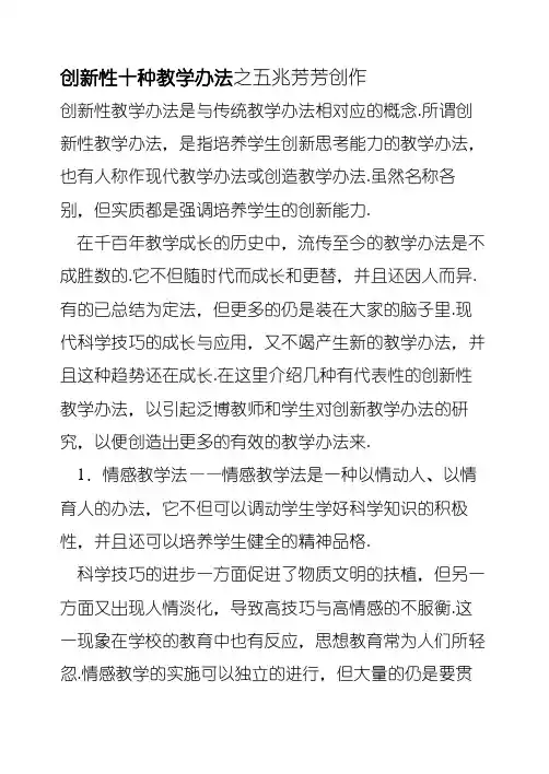 创新性十种教学方法