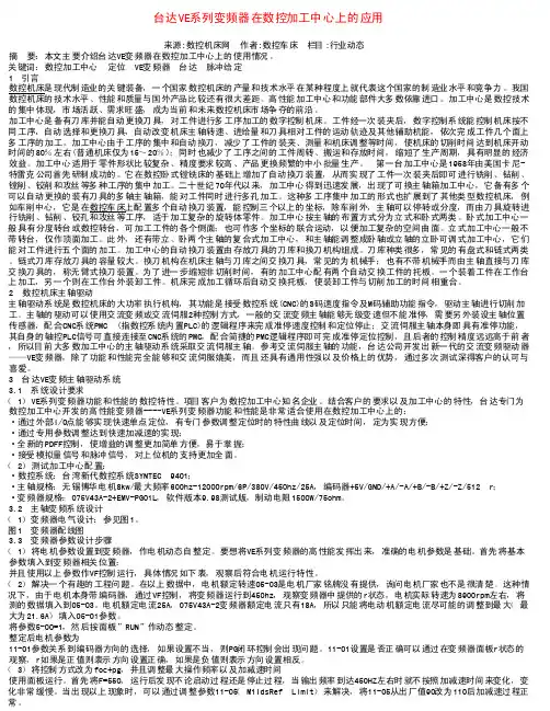 台达VE系列变频器在数控加工中心上的应用