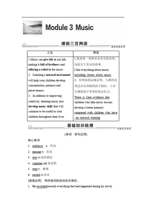 2021版高考英语(外研版)一轮复习学案：必修2 Module 3 Music