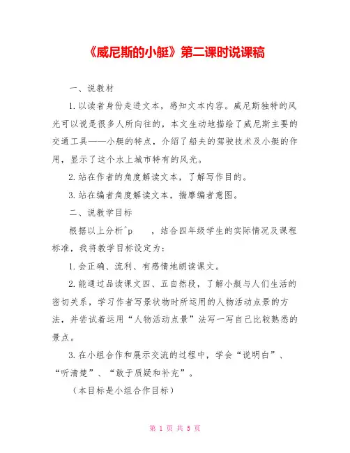 《威尼斯的小艇》第二课时说课稿