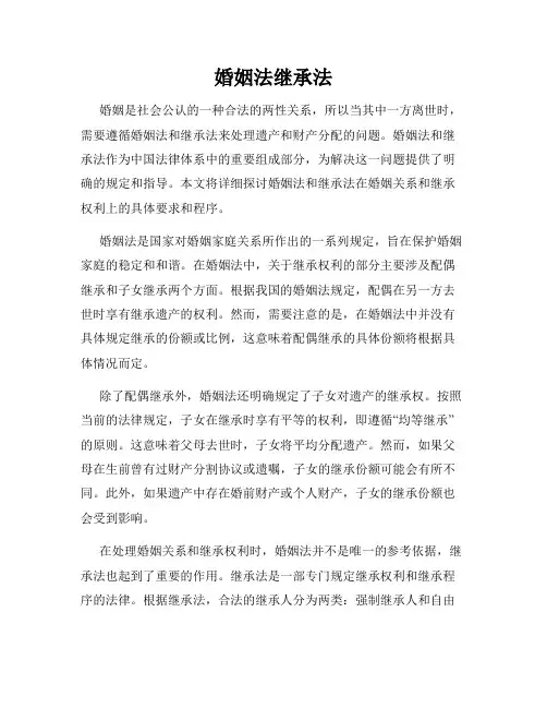 婚姻法继承法