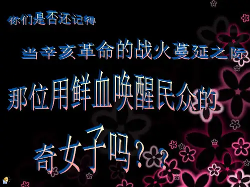 秋瑾介绍