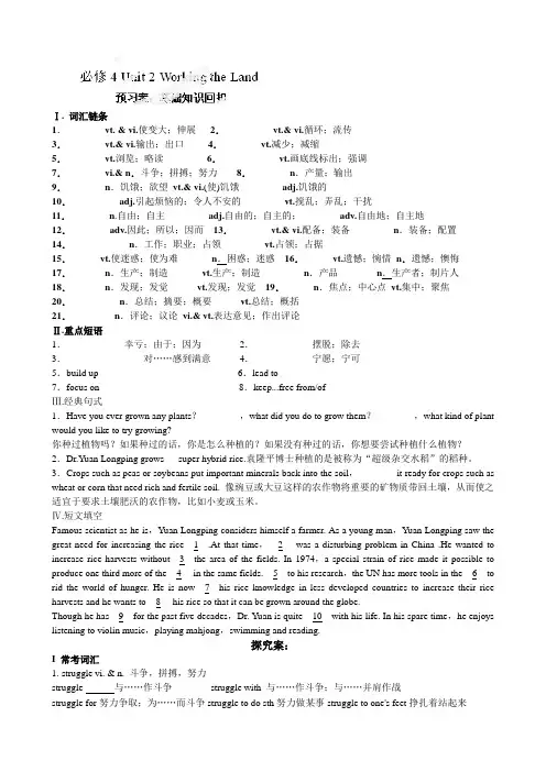 山东省新泰市汶城中学高中英语必修4《Unit 2 Working the Land》学案