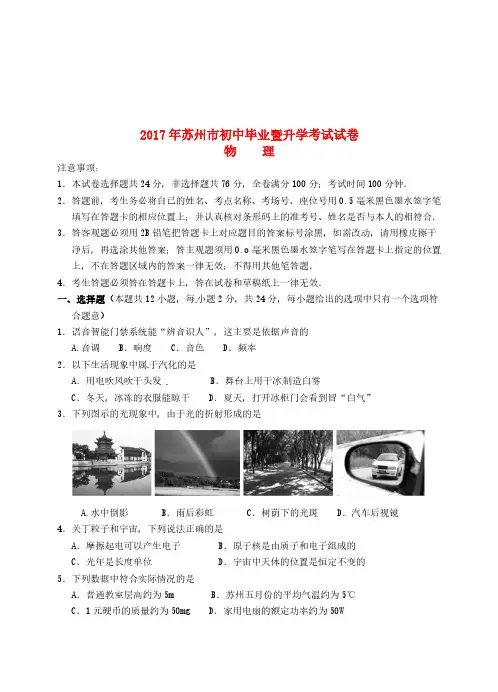 江苏省苏州市2017年中考物理真题试题(含扫描答案)